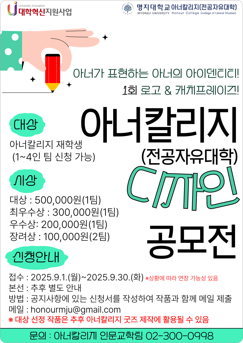 2025 아너칼리지 디자인 공모전